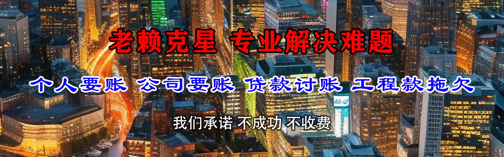 台江清债公司